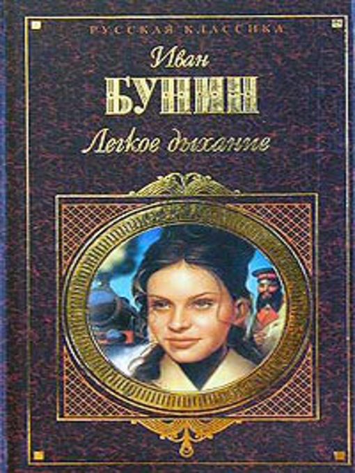 Title details for Суходол by Иван Алексеевич Бунин - Available